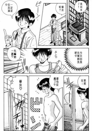Futari Ecchi 01 | 夫妻成長日記 02