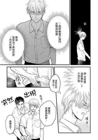 Tabetemo Oishiku Arimasen 2 | 尝起来一点都不好吃 2 Ch. 6-20