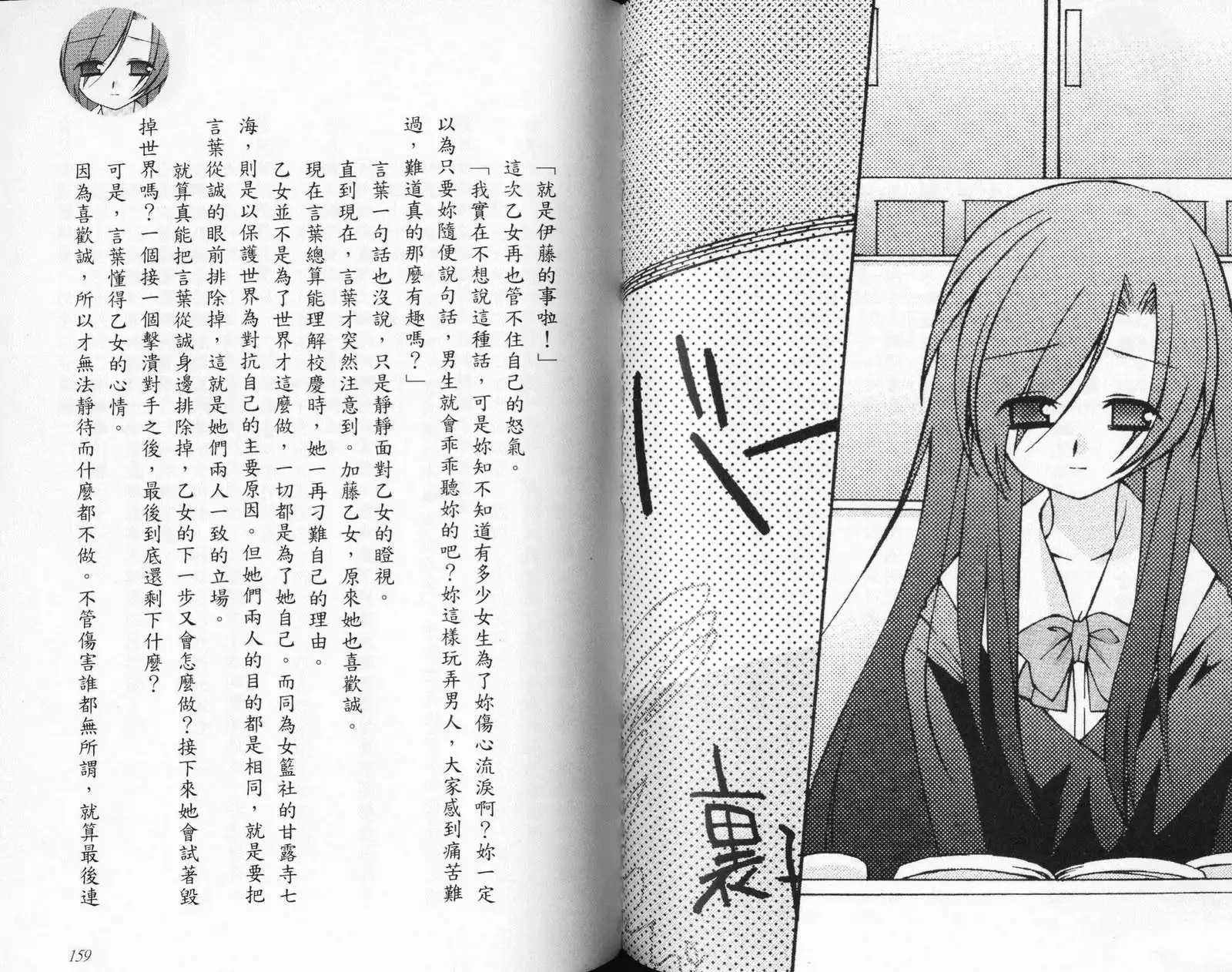 School Days Novel 言葉篇- 岡田留奈