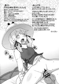 (C91) [Momo Ego (Kei Jiei)] Moriya Jinja Shinkou no Susume (Touhou Project)