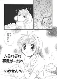 [Anthology] Ero-chan to Issho 2 (Cardcaptor Sakura)
