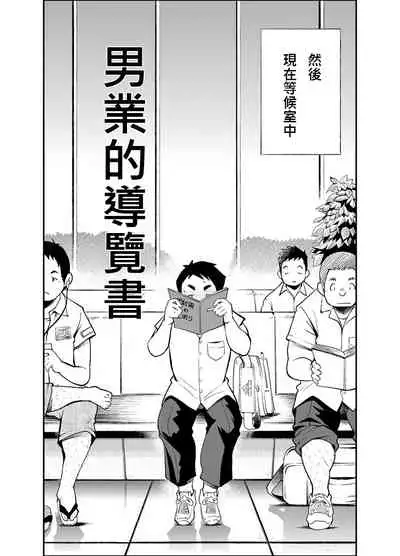Tadashii Danshi no Kyouren Hou 2