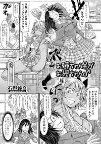 お姉ちゃん♀がお兄ちゃん♂