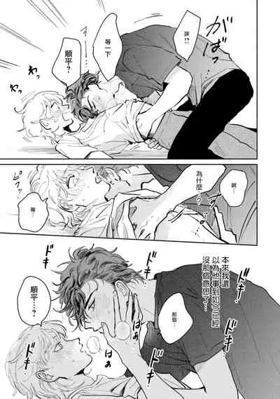 [Uri] Sonna ni Kirei Janakute Ii | 不用那么美丽也可以 Ch. 1-2 [Chinese] [拾荒者汉化组] [Digital]