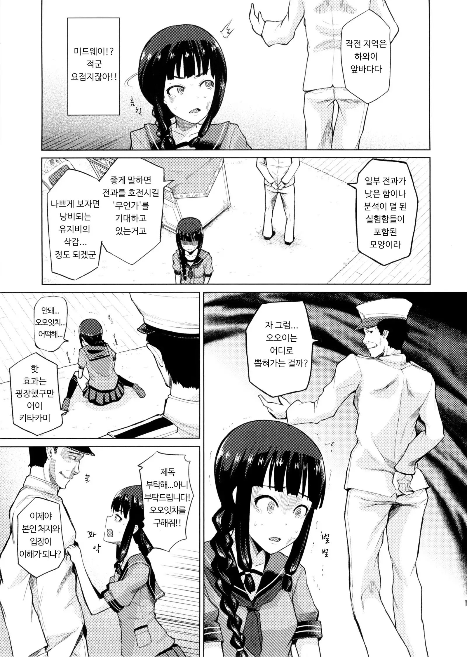 Kitakami Collection Jyoku | 키타카미 컬렉션 <욕>