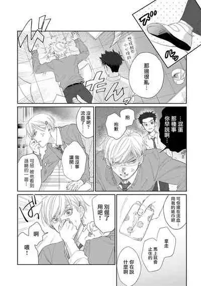 [Binzoko Keima] Bokura wa Unmei Janai | 我们不是命定之番 1-4 [Chinese] [拾荒者汉化组] [Digital]