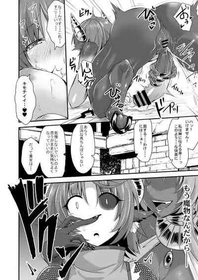 Echidna-sama no Himatsubushi