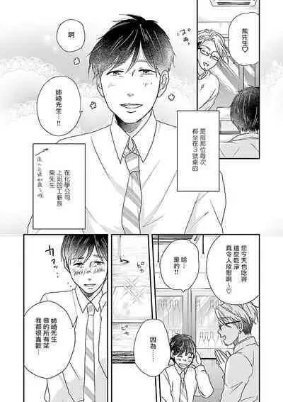 Onee Josou Seme BL | 姐姐·女装攻 BL