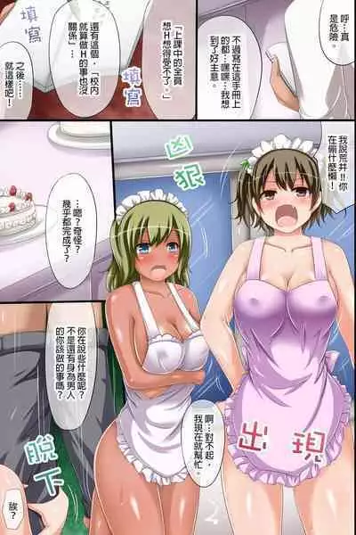 Douyara Gakkou ga Ore no Sei de Eroku Natte Shimatta You da. Harem! Harem! Dairankou! | 改變學校常識，制定色情校規！后宮！后宮！大亂交！