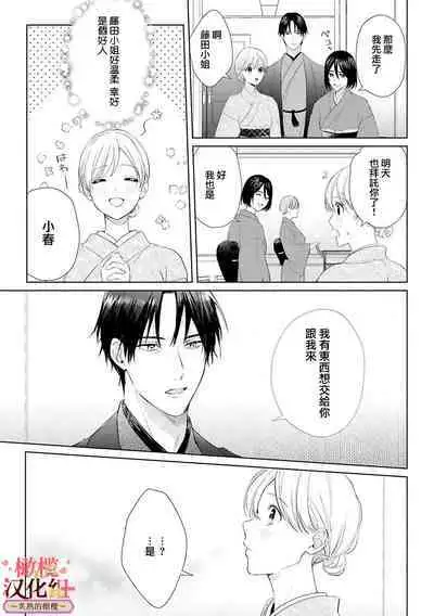 [te de i・yu ki]wakadanna sa ma to hatsukoi yobai～shou ka re ta to no atsu i yubisaki ～1~5|少东家和初恋结婚～焦急的人 炙热的指尖1~5[Chinese] [橄榄汉化组]