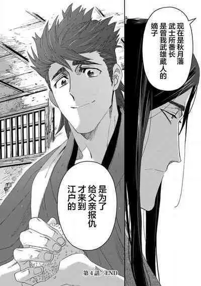 Adatsubaki Yugamite Haguruma | 仇恨之花扭曲命运齿轮