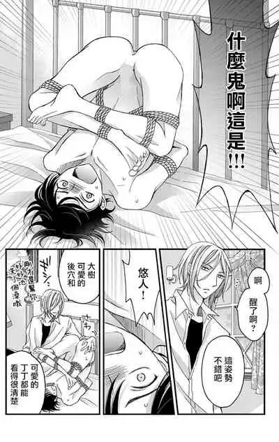 [Mitsuhashi Tomo] Choukyou Kaihatsu Seikatsu ~Kimi ga Ochiru Made Yamerarenai~ | 调教开发生活~不到你堕落为止决不罢休~ 1-4 [Chinese] [拾荒者汉化组] [Digital]