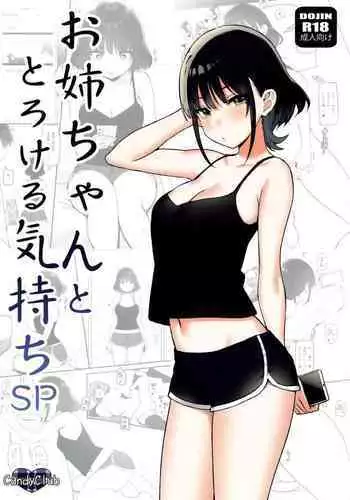 (COMIC1☆22) [Candy Club (Sky)] Onee-chan to Torokeru Kimochi SP 2 | The Melting Feeling with Onee-chan SP 2 [English] [CHLOEVEIL]