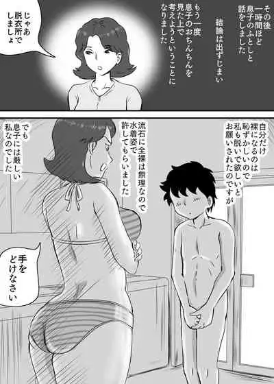 Okaa-san to Tanshou Musuko