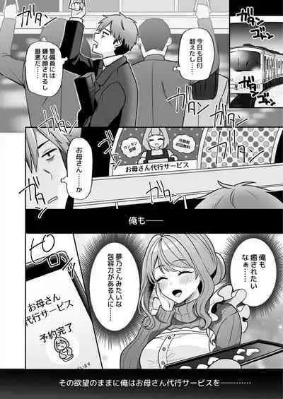 Okaa-san nanoni Ecchi de Ii desu ka? ～Mutchiri Kyonyuu wa Shachiku o Iyasu～ 1