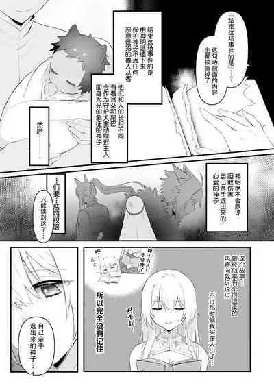 [Momonigiri] Watashi no banken wa 'mate' ga dekinai ~ kemonohito osananajimi ni oshigoto sekkusu o onegai shitara, to n jau kurai aisa remashita ~ ​ ​ | 我的护卫犬很没有耐心～跟兽人发小的因公做爱，轻轻一声拜托，换来的是深入骨髓的疼爱～ 1 [Chinese] [莉赛特汉化组]