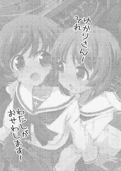 Yukari-san! Sore Watashi ga Osewa shimasu! | 优花里同学!交给我吧!