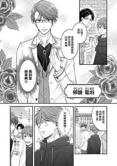 BL Game no Shujinkou ni Nattara Rival ni Dekiai Sareta Ken | 变成BL游戏主角后被死对头溺爱的那件事 1-3