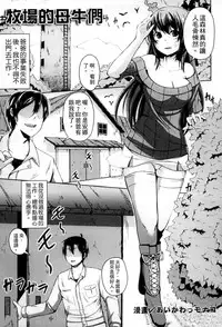[Anthology] Bessatsu Comic Unreal Ningen Bokujou Hen 3 [Chinese]