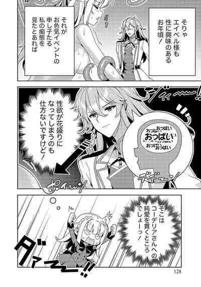 Oiroke Event no Oosa ni Teihyou no Aru Watashi desu ga Rival Reijou to Shite no Shimei o Hatashimasu Vol. 1