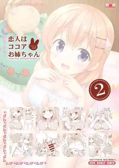 Koibito wa Kokoa Onee-chan 2