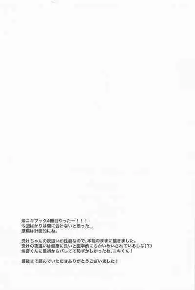 (Urin ni Kiss Shite Hoshi ni Negai o. 2022) [1mo2 (Minato Kokana)] Rinne-kun Shinainsu ka!? (Ensemble Stars!)