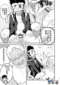 (C80) [Kokoro Kanzume (Korosuke)] Asedaku Yell!! | 大汗淋漓应援团! [Chinese] [黑夜汉化组]