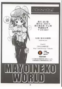(C58) [Mayoineko (Nakagami Takashi)] M4 Mimi Made Ai Shite ~RAISHIAN~ (Yuukyuu Gensoukyoku)