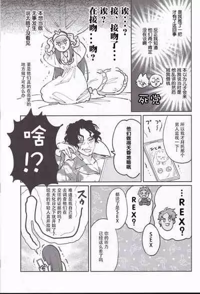 Koitsu wa Mama ja netteba - He is not a mother | 都说了这家伙不是妈妈