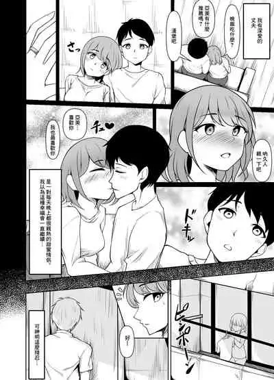 [Miura Ryoto] Kyonyuu Hitozuma wa Gakusei Jidai no Moto Kare ni Odosare Netorareru. | 巨乳人妻被學生時代的前男友威脅然後睡了。 [Chinese]