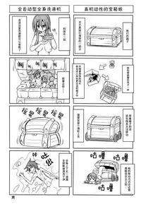 (COMITIA111) [SlapStickStrike (Stealth Kaigyou)] Watashi no Koibito o Shokai Shimasu! EX4 [Chinese] [无毒汉化]