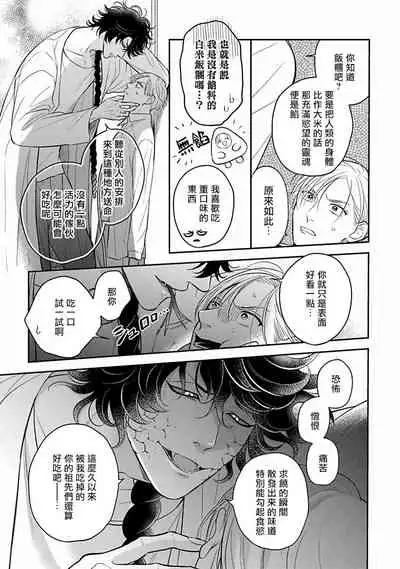 [Katou Susu] Ikenie Monzenbarai | 被退货的祭品 Ch. 1-5 [Chinese] [Digital]