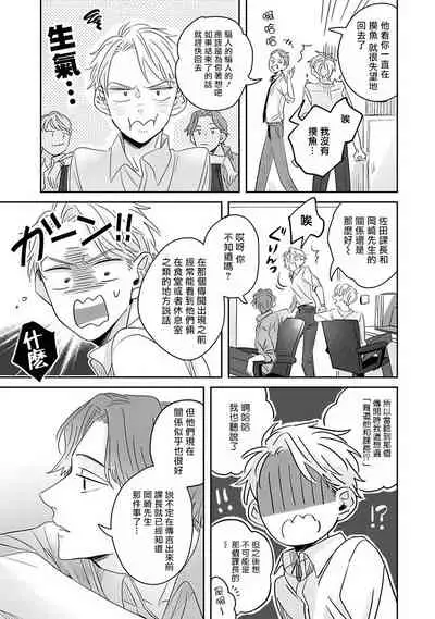 [Santaro] Zettai Koukai Sasemasen kara! | 我绝对不会让你后悔的! Ch. 1 [Chinese] [拾荒者汉化组] [Digital]