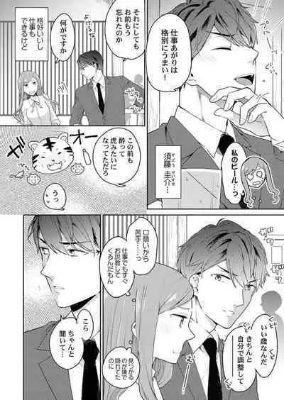 Joushi no Asokoha XL Size!?~ Futoi Saki ppo… Haitteru…! 1