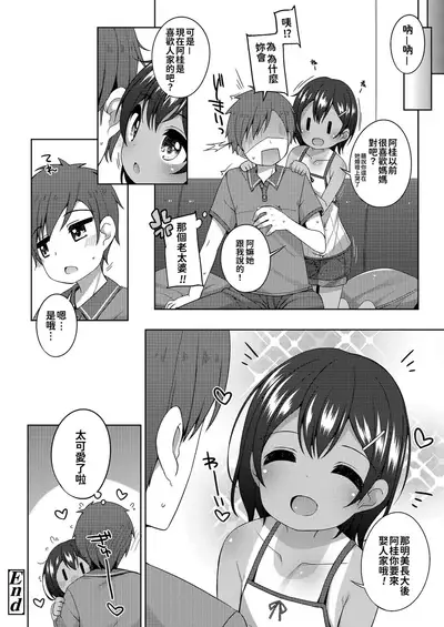[Shouji Ayumu] Chiccha na Suji to Onaka ga Suki. - We love Tiny Slit and Tummy [Chinese] [oo君個人漢化] [Digital]