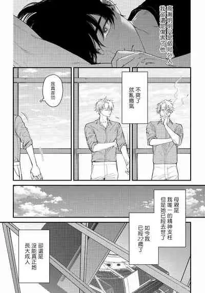 Shitto wa Ai wo Kumoraseru | 嫉妒让爱蒙上阴翳 Ch. 1-7 + 番外 + 特典
