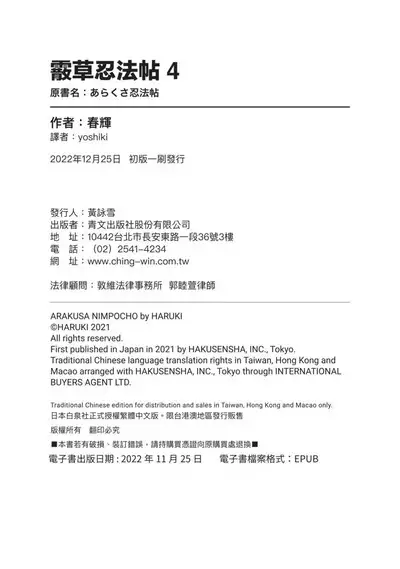 Araxa Ninpo-Cho Volume. 4 | 霰草忍法帖 4