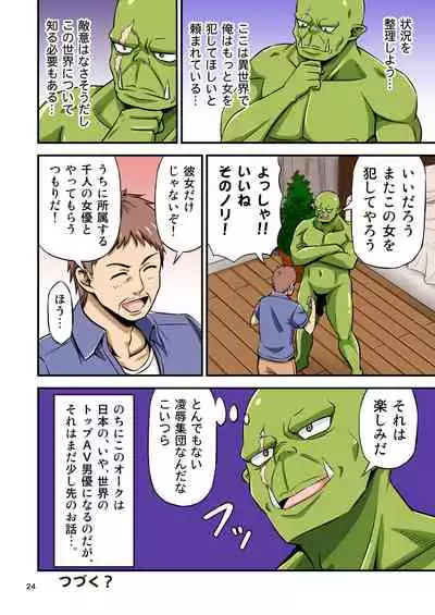 AV no Satsuei Genba ni Zetsurin Orc ga Isekai Teni Shite Shimatta Hanashi.