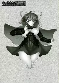 (C85) [Konnyaku Nabe, Mayu Tomato, Hysteric Typhoon (magifuro Konnyaku, Pato-chan, Hosoi Kouzou)] Touhou Futanari Tokubetsu Keihou (Touhou Project)