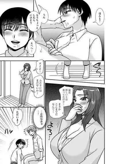 Netori Haha Musume no Kareshi no Are ga Wasurerarenakute 1