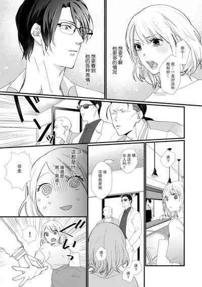 [dodoco] Kyou kara Watashi ga Yakuza no Oyome!? Wakadanna to Kousai 0-nichi Kon. | 今天开始当黑道妻子!? 和年轻丈夫原地闪婚。 Vol. 1-4 [Chinese] [莉赛特汉化组]