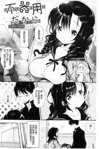 [naganoro] Ecchi de, Gomen ne? | 這麼好色、真抱歉喔？ [Chinese]