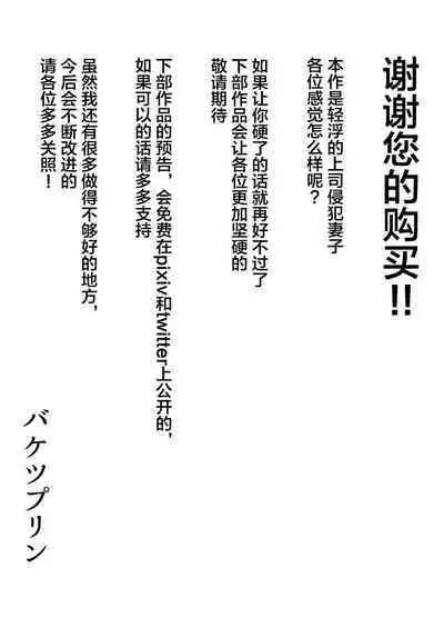 Keibetu Suru Joushi ni Somerareta Tsuma