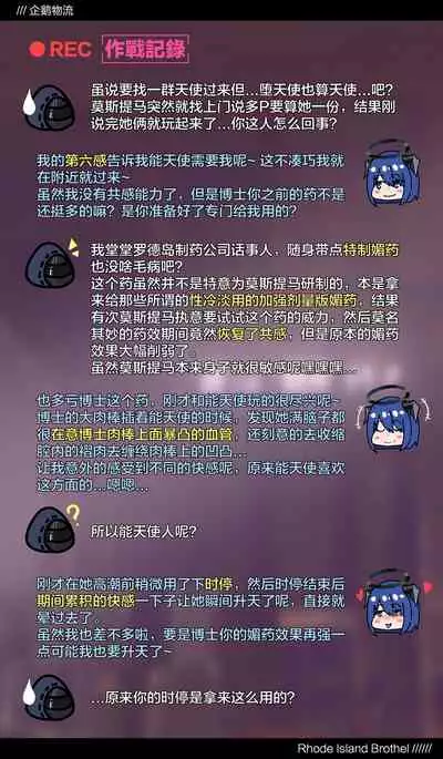 明日方舟 企鹅物流 空 德克萨斯 拉普兰德 可颂 能天使