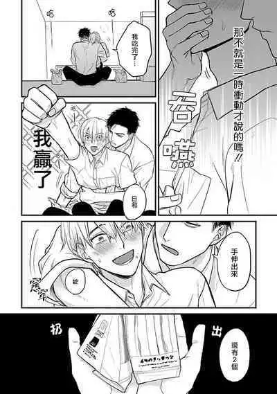 Tabetemo Oishiku Arimasen 2 | 尝起来一点都不好吃 2 Ch. 6-20