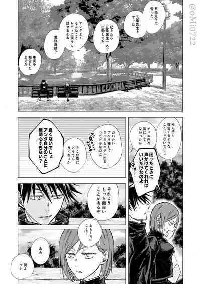 Gojo no Kasane