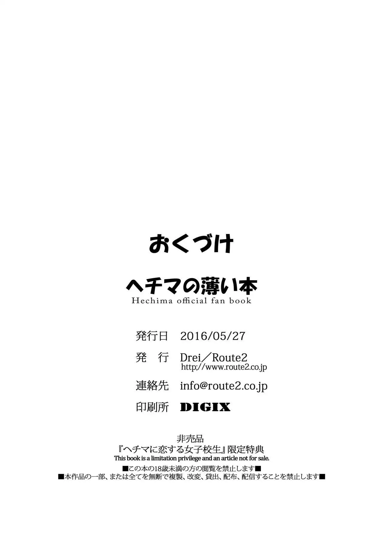 Hechima no Usui Hon