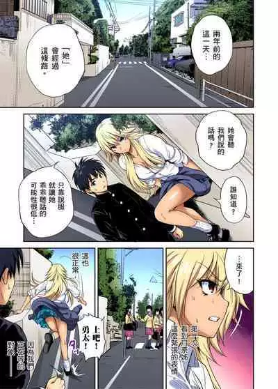Oretoku Shuugakuryokou ~Otoko wa Jyosou shita Ore dake!! | 超好康修學旅行～我男扮女裝開後宮!! Ch. 30-36