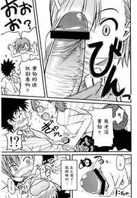 (C75) [Homunculus] Toaru H no Railgun (Toaru Kagaku no Railgun) [Chinese] [st.]