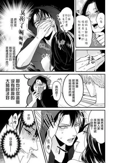 Yagi to Ookami no Hatsujou Jijou | 山羊与狼的发情情况 Ch. 1-2